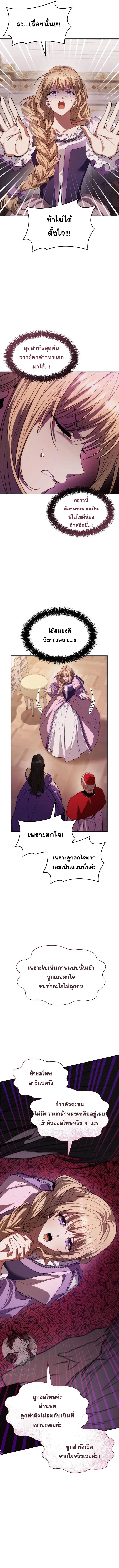 I Am the Queen in This Life ตอนที่ 44 หน้า 17