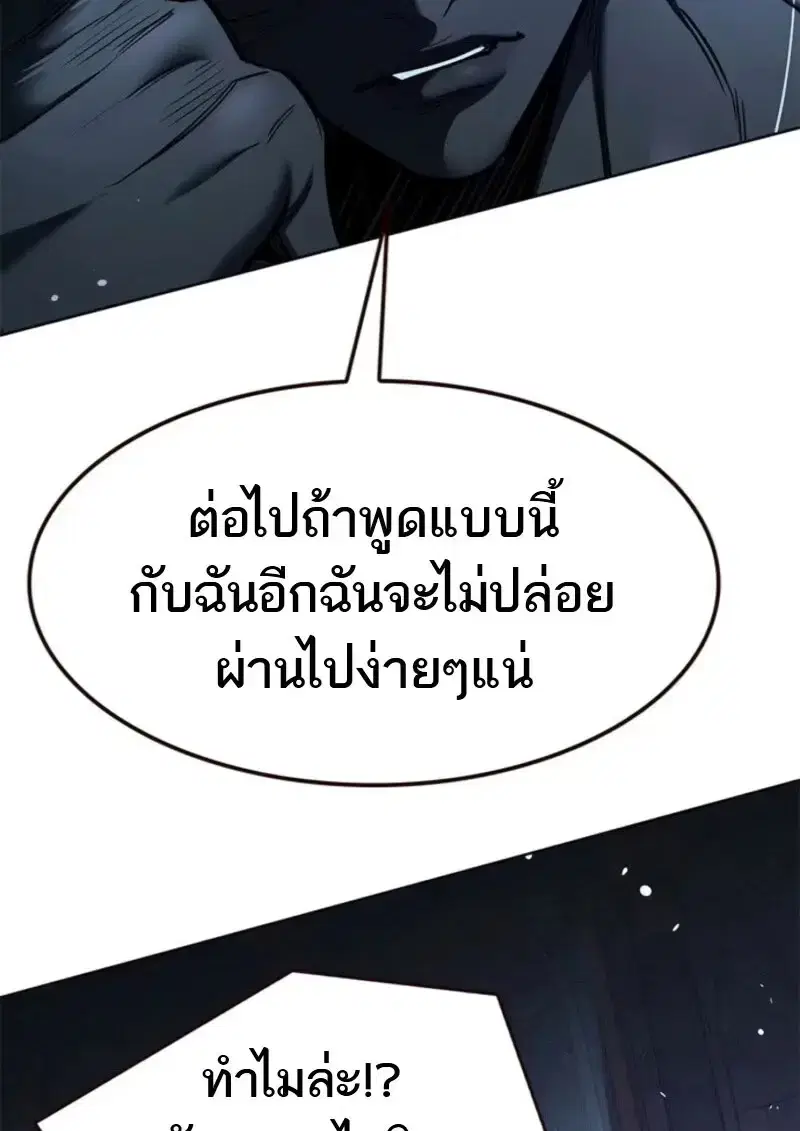 Eleceed ตอนที่ 370 หน้า 15