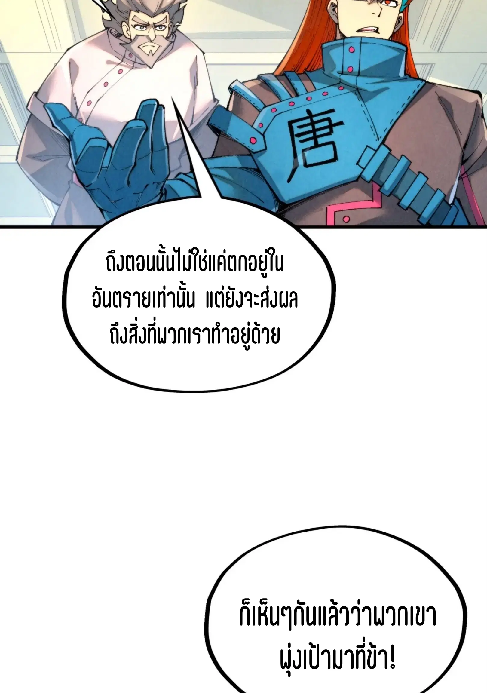 The Eternal Supreme ตอนที่ 317 หน้า 22