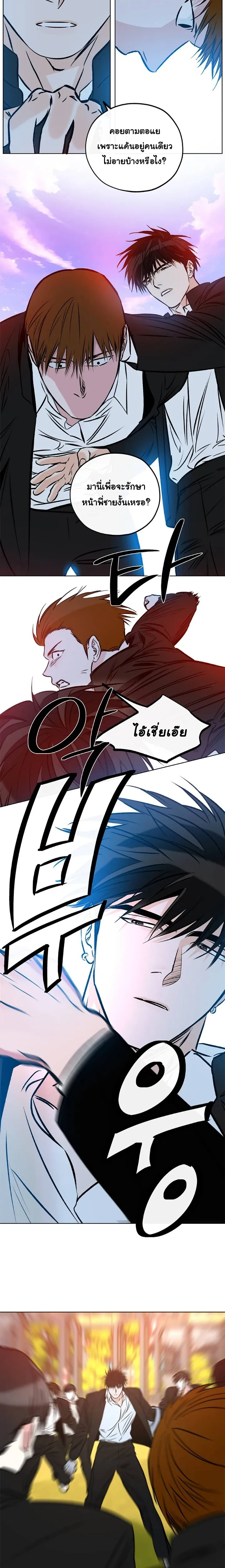 Love Order – คำสั่งรัก ตอนที่ 4 หน้า 10
