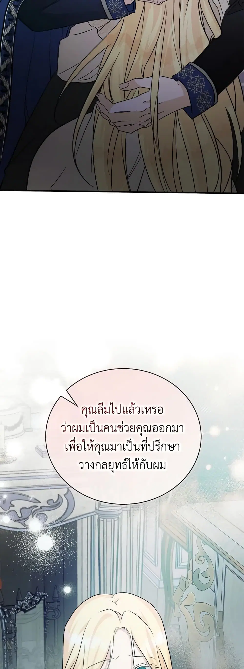 The Villainess Lives Again ตอนที่ 147 หน้า 28
