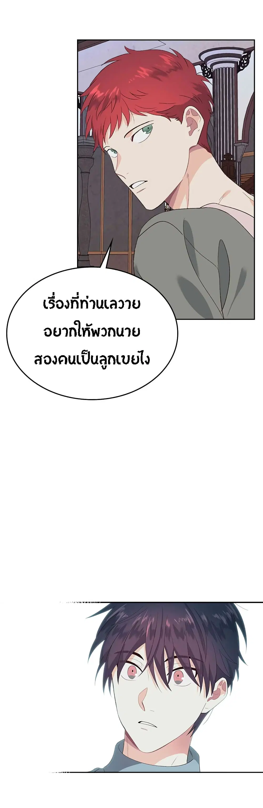 The Knight and Her Emperor ตอนที่ 58 หน้า 19