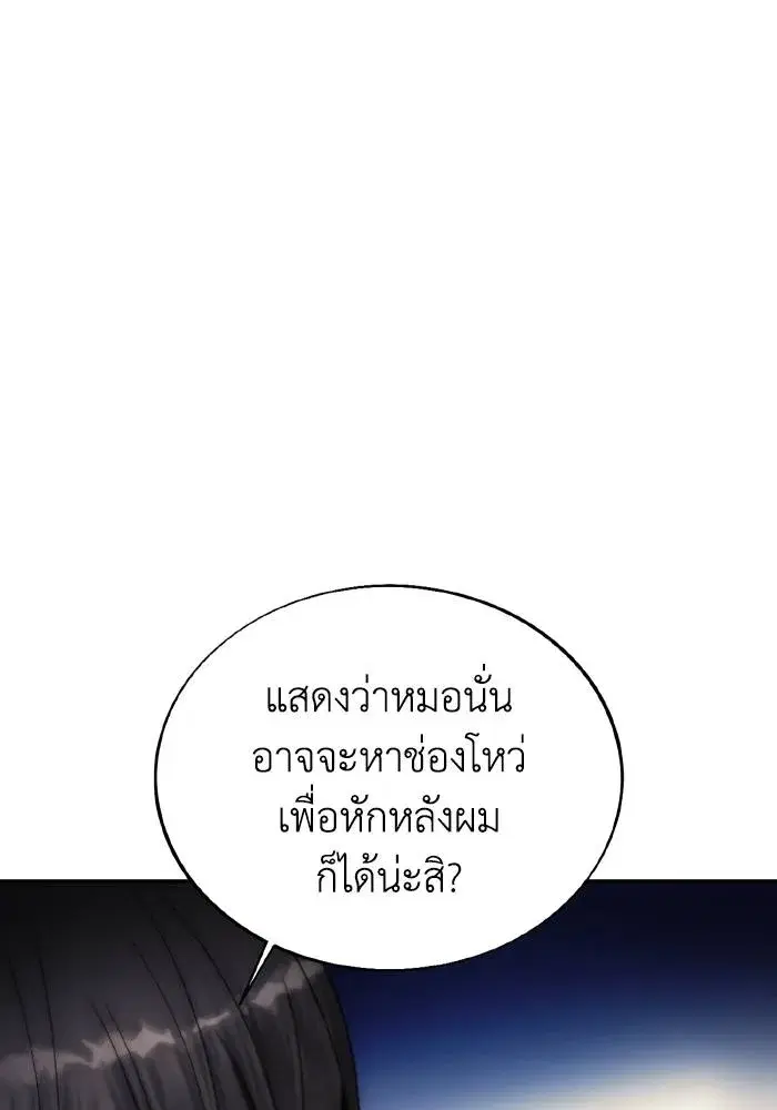 How to Live as a Villain ตอนที่ 80 หน้า 80