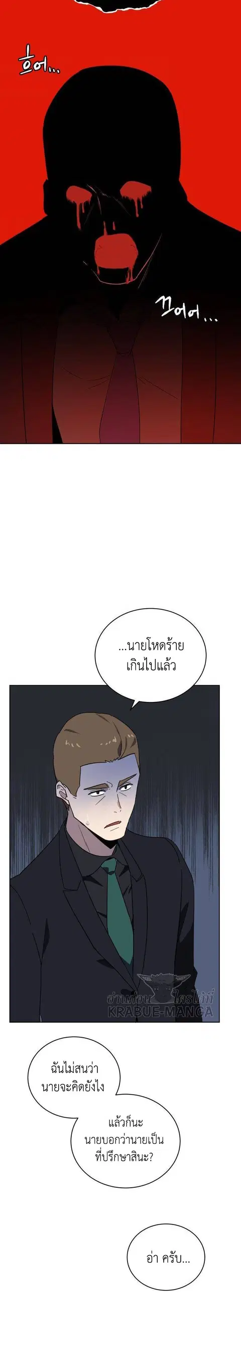 The Descent of the Demonic Master ตอนที่ 91 หน้า 28