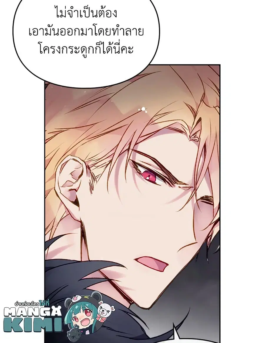 Death Is The Only Ending For The Villainess ตอนที่ 77 หน้า 13