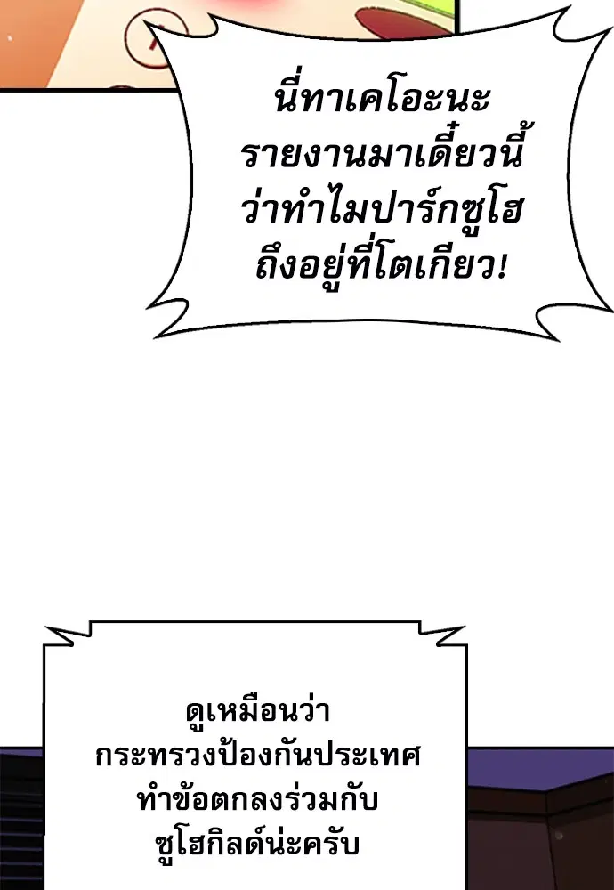 The Druid of Seoul Station ตอนที่ 134 หน้า 59