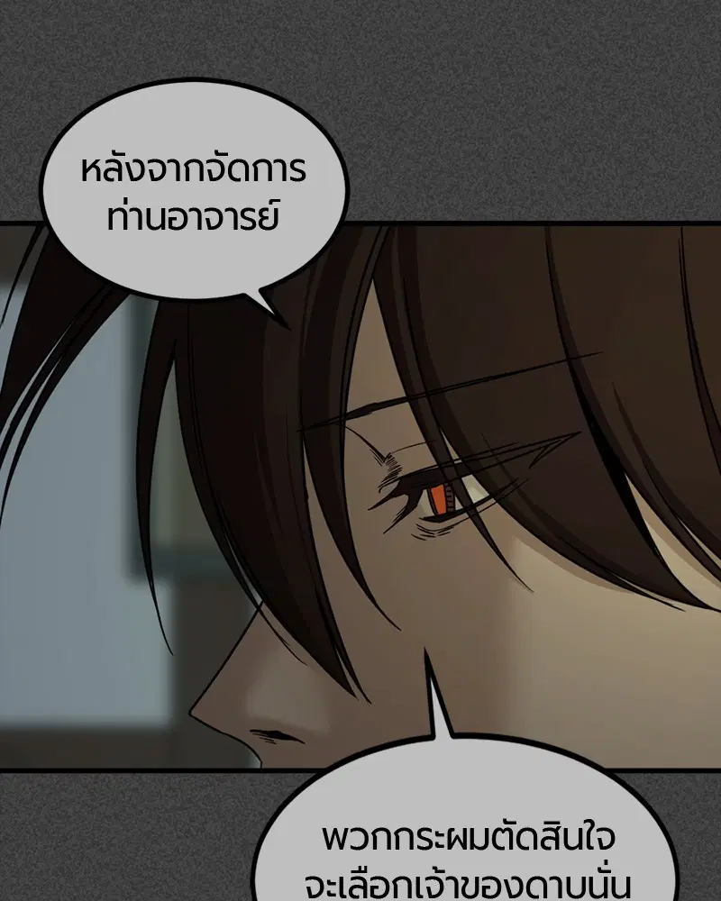HERO KILLER ตอนที่ 43 หน้า 98