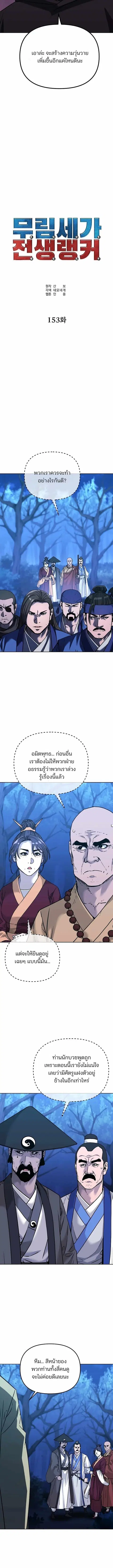 The Reborn Ranker Chronicles ตอนที่ 153 หน้า 10
