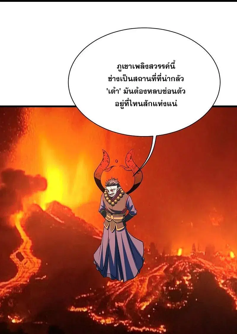 Matchless Emperor ตอนที่ 311 หน้า 25