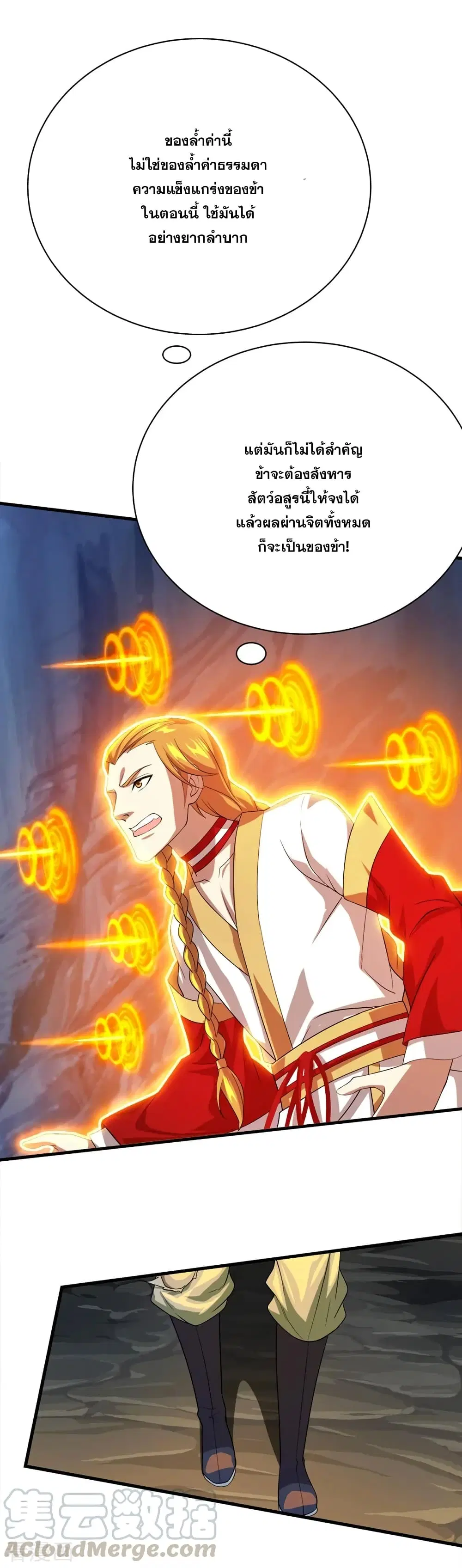 Matchless Emperor ตอนที่ 42 หน้า 21