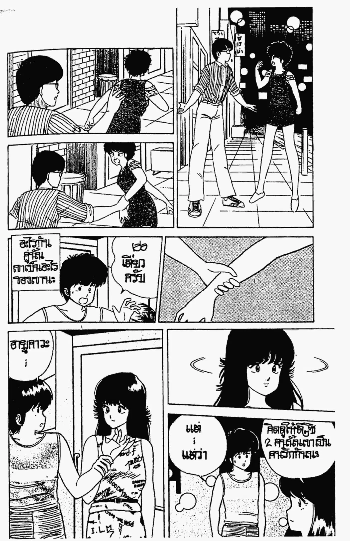 Kimagure Orange☆Road ตอนที่ 26 หน้า 18