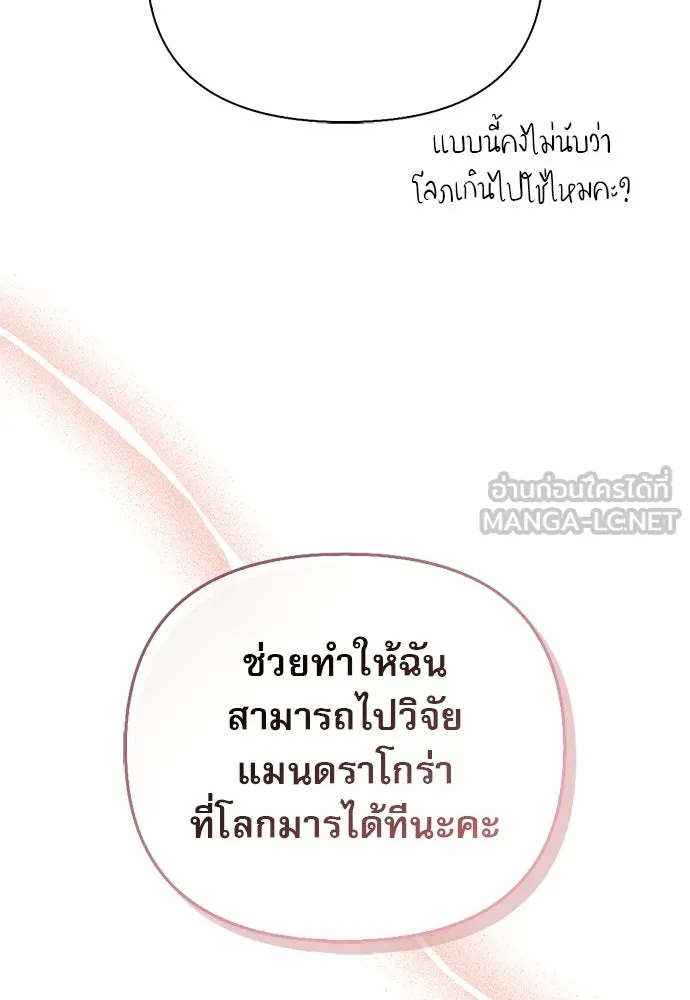 S-Class Hunter Heals with Monsters ฮันเตอร์ ระดับแกร่งกับฟาร์มมอนสเตอร์สุดป่วน ตอนที่ 48 หน้า 93