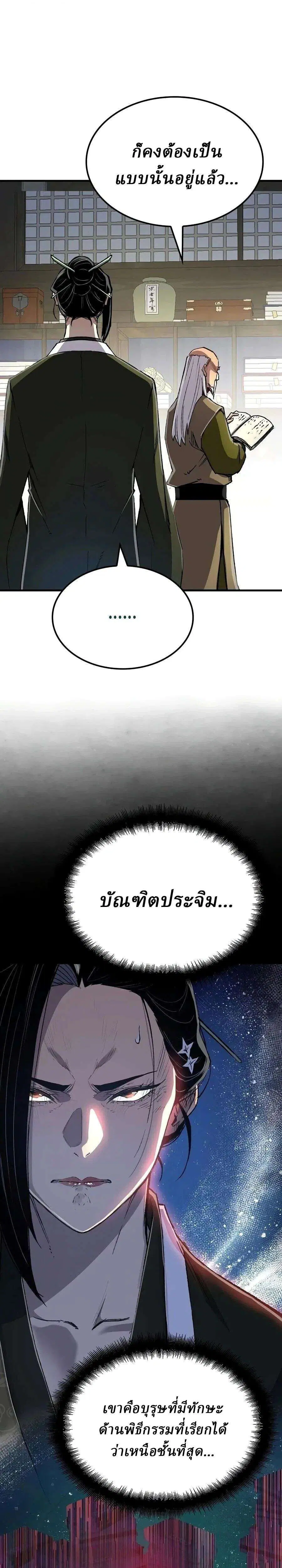 Reborn As The Heavenly Demon ตอนที่ 126 หน้า 38