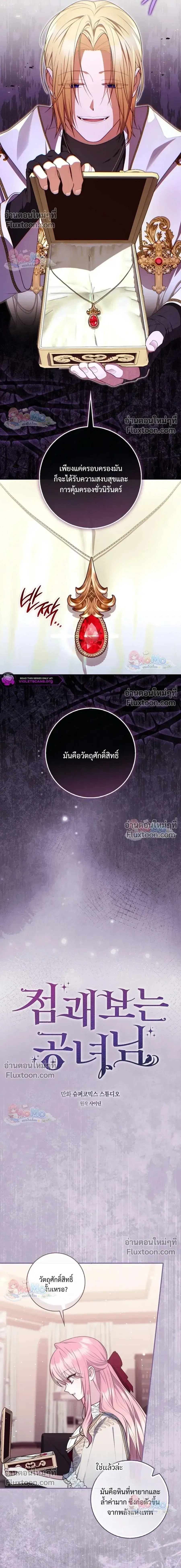 Fortune-Telling Lady ตอนที่ 153 หน้า 12