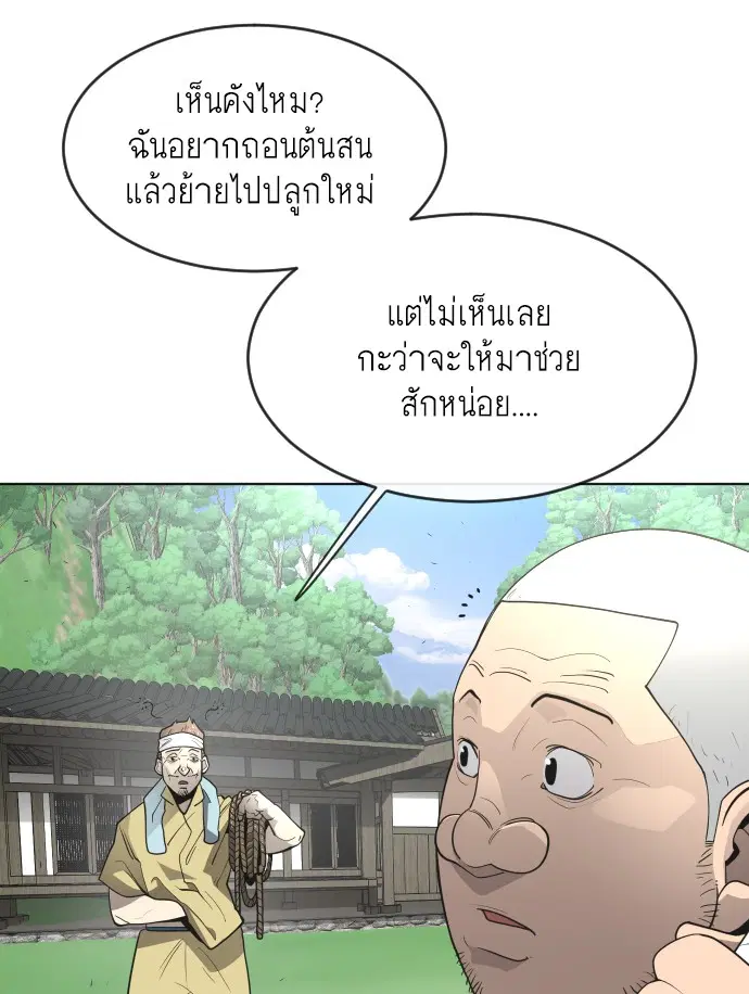 Superhuman Era ตอนที่ 94 หน้า 144