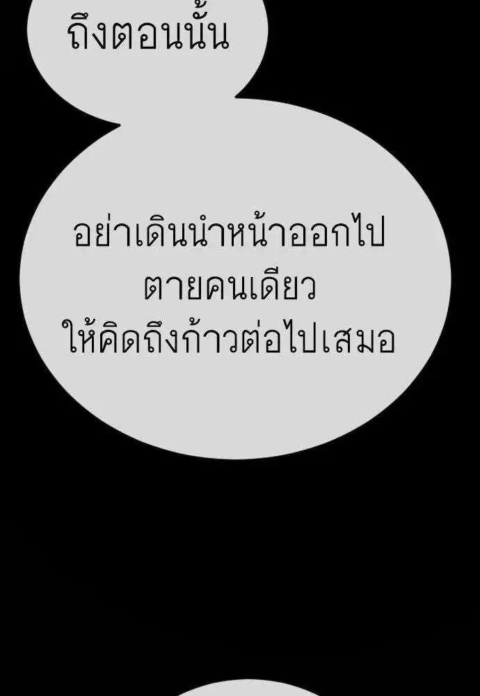 Superhuman Era ตอนที่ 227 หน้า 112