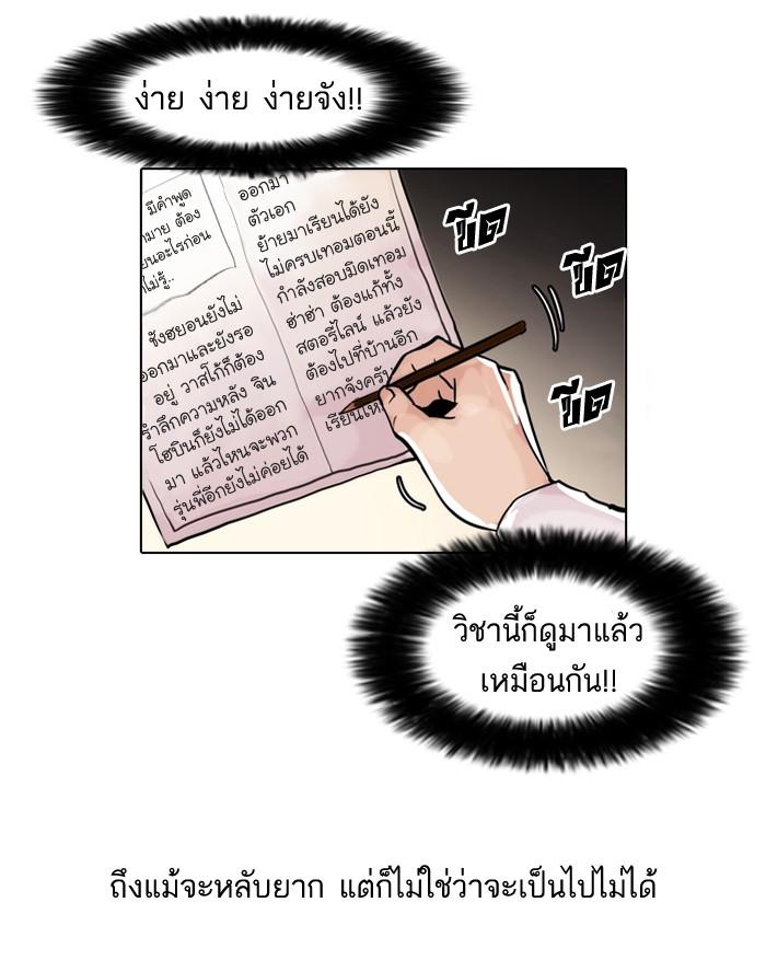 Lookism ตอนที่ 40 หน้า 32