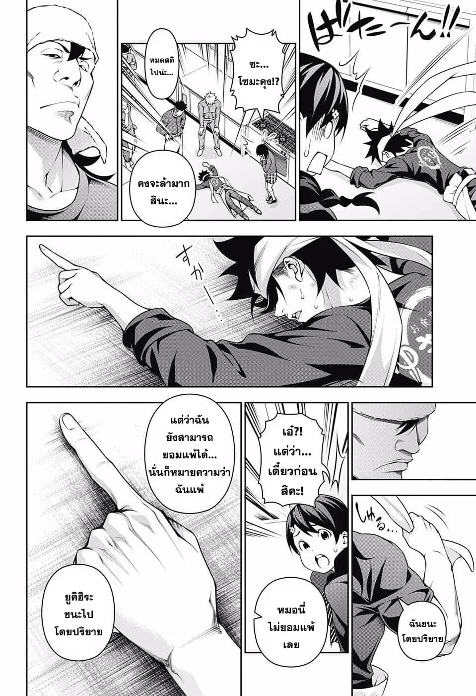 Shokugeki no Soma ตอนที่ 222 หน้า 18