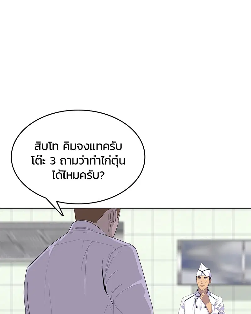 Kitchen Soldier ตอนที่ 148 หน้า 83