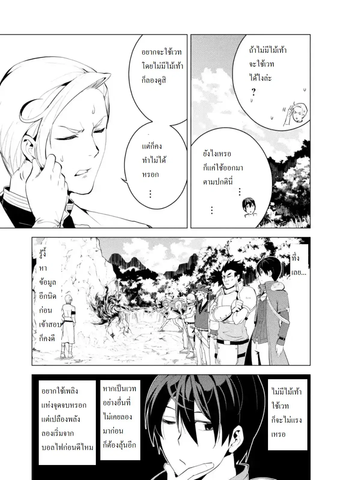 Tensei Kenja no Isekai Life ตอนที่ 3.2 หน้า 9