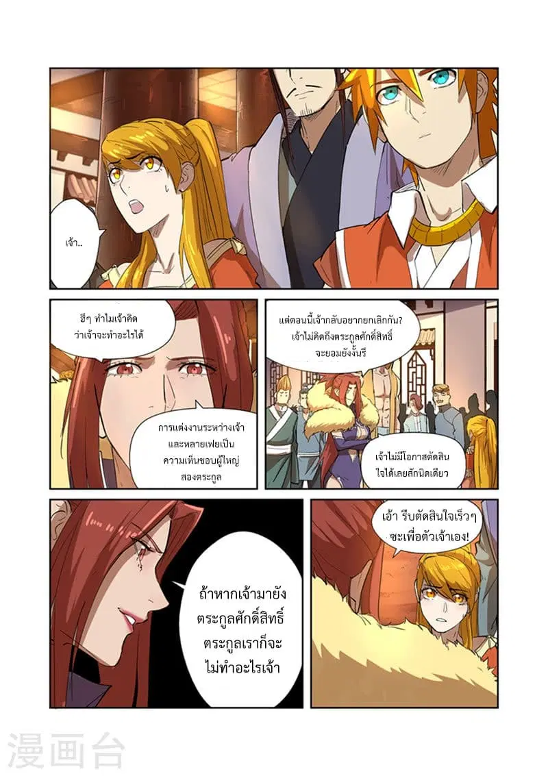 Tales of Demons and Gods ตอนที่ 199 หน้า 11