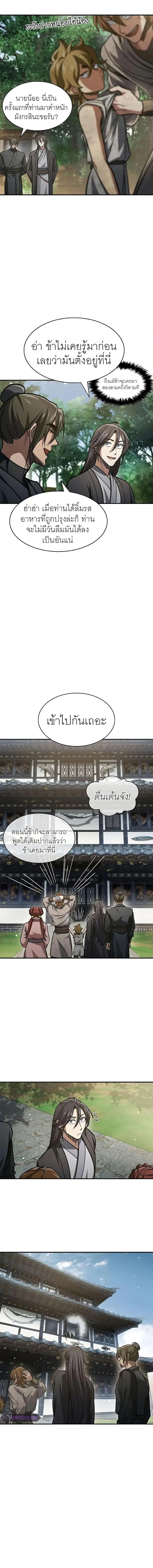 Heavenly Grand Archive’s Young Master ตอนที่ 47 หน้า 11