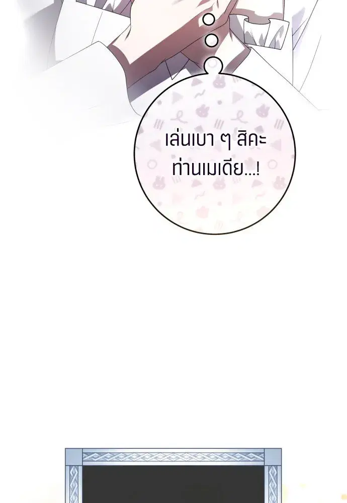 Your Throne ตอนที่ 241 หน้า 73