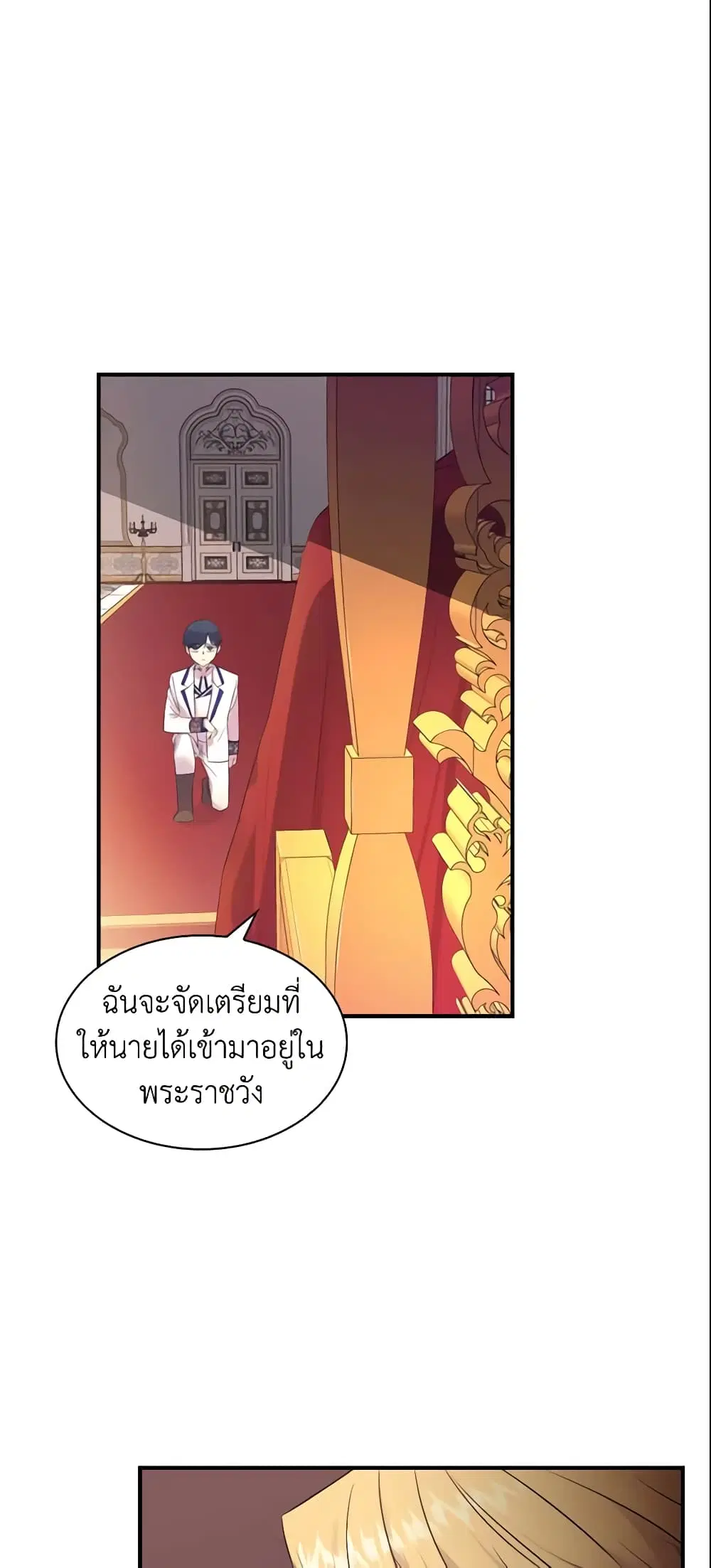 The Beloved Little Princess ตอนที่ 33 หน้า 17