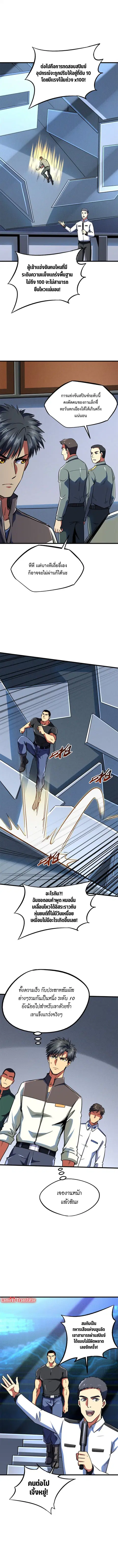 Super Gene ตอนที่ 159 หน้า 6