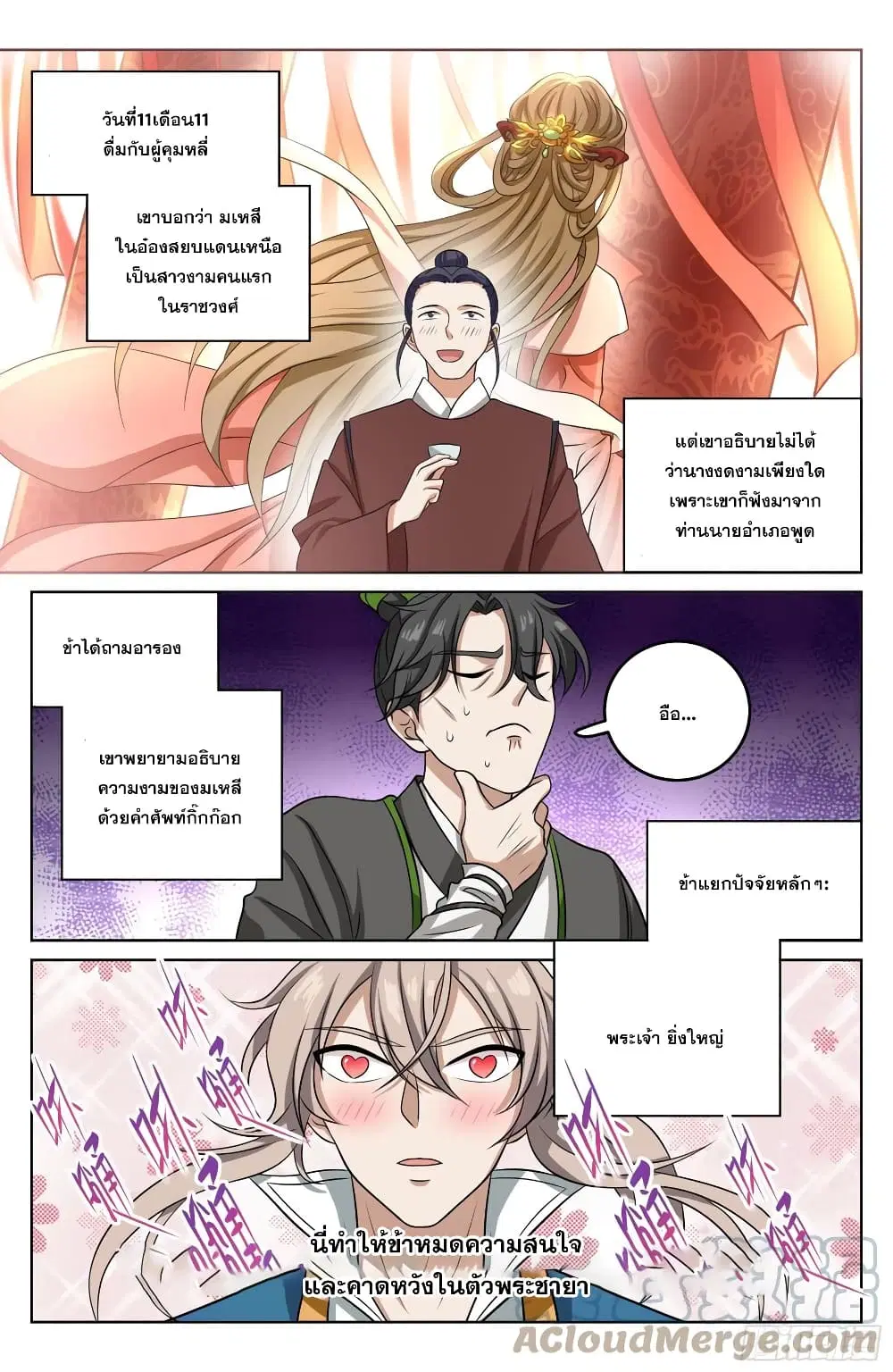 Nightwatcher ตอนที่ 21 หน้า 5