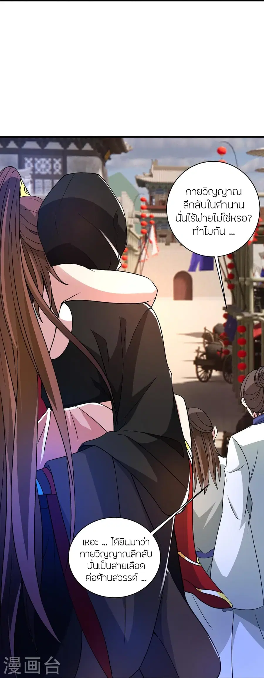 Banished Disciple’s Counterattack ราชาอมตะผู้ถูกขับไล่ ตอนที่ 358 หน้า 29