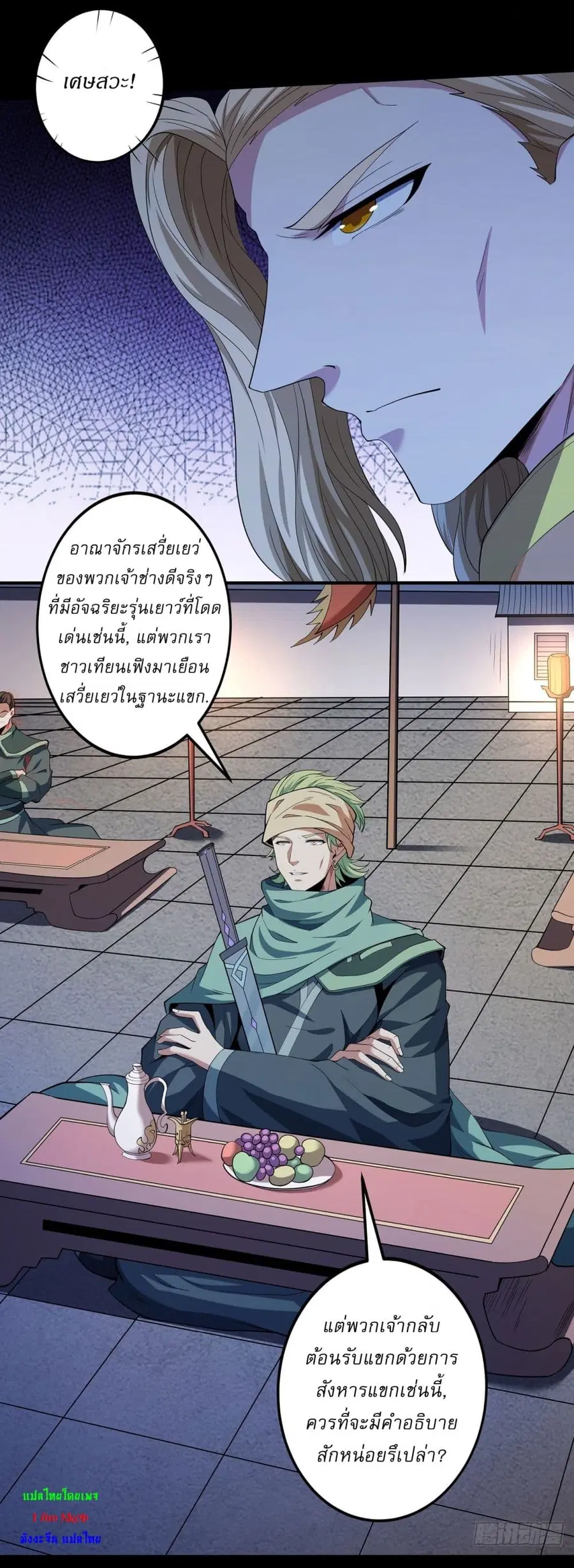 God of Martial Arts ตอนที่ 599 หน้า 21