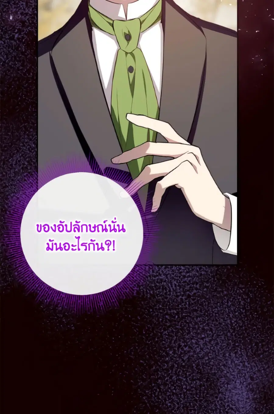 Can We Become a Family? ตอนที่ 146 หน้า 15