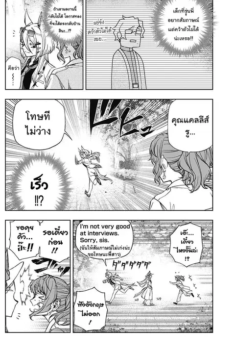 Uma Musume: Cinderella Gray ตอนที่ 116 หน้า 9