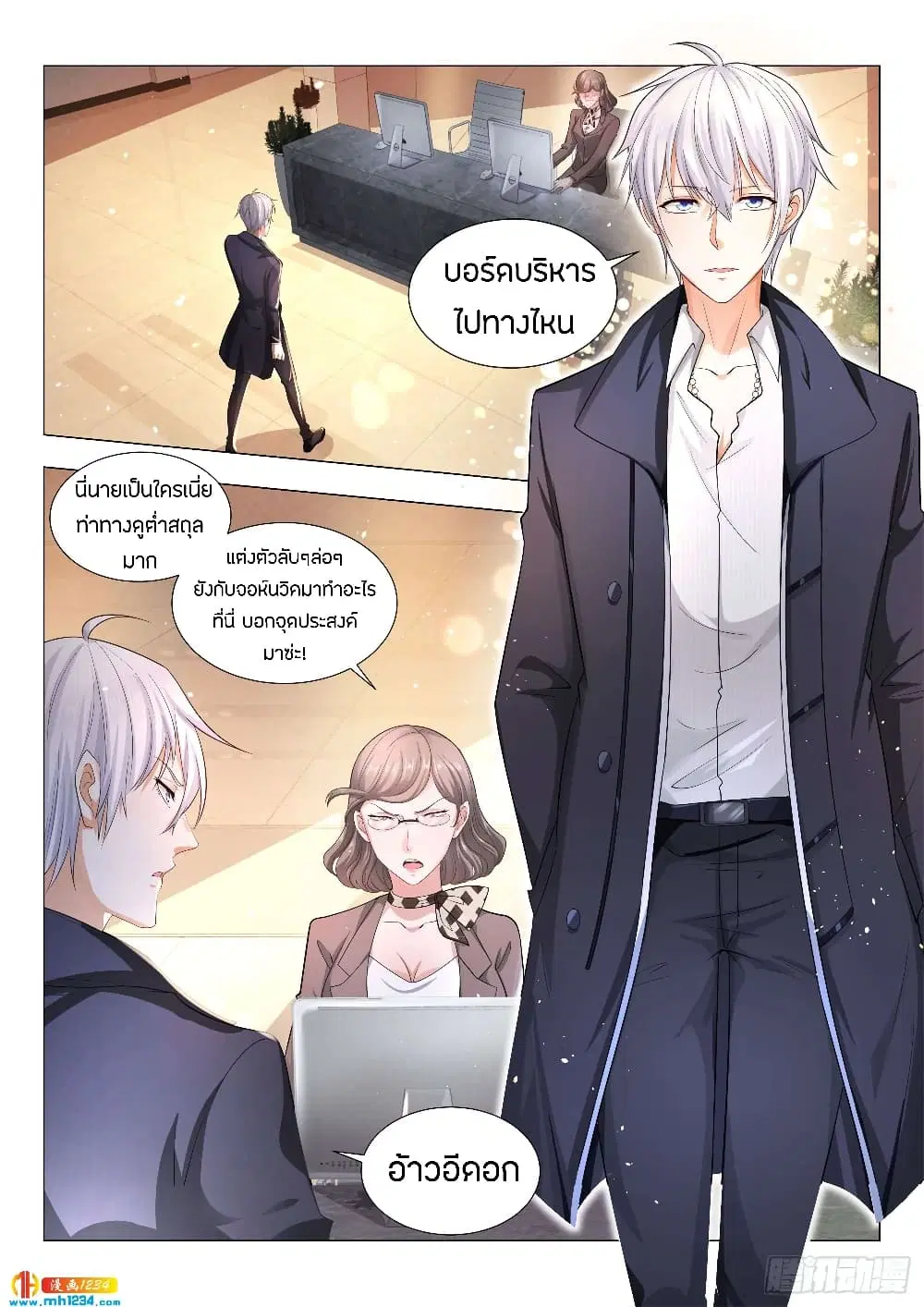 Shen Hao’s Heavenly Fall System ตอนที่ 80 หน้า 2