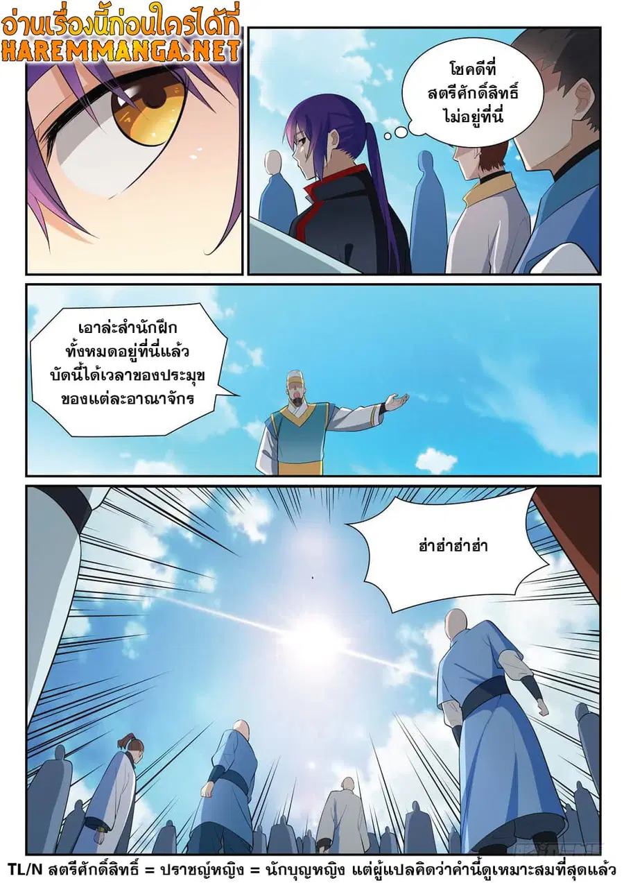 Bailian Chengshen ตอนที่ 372 หน้า 11