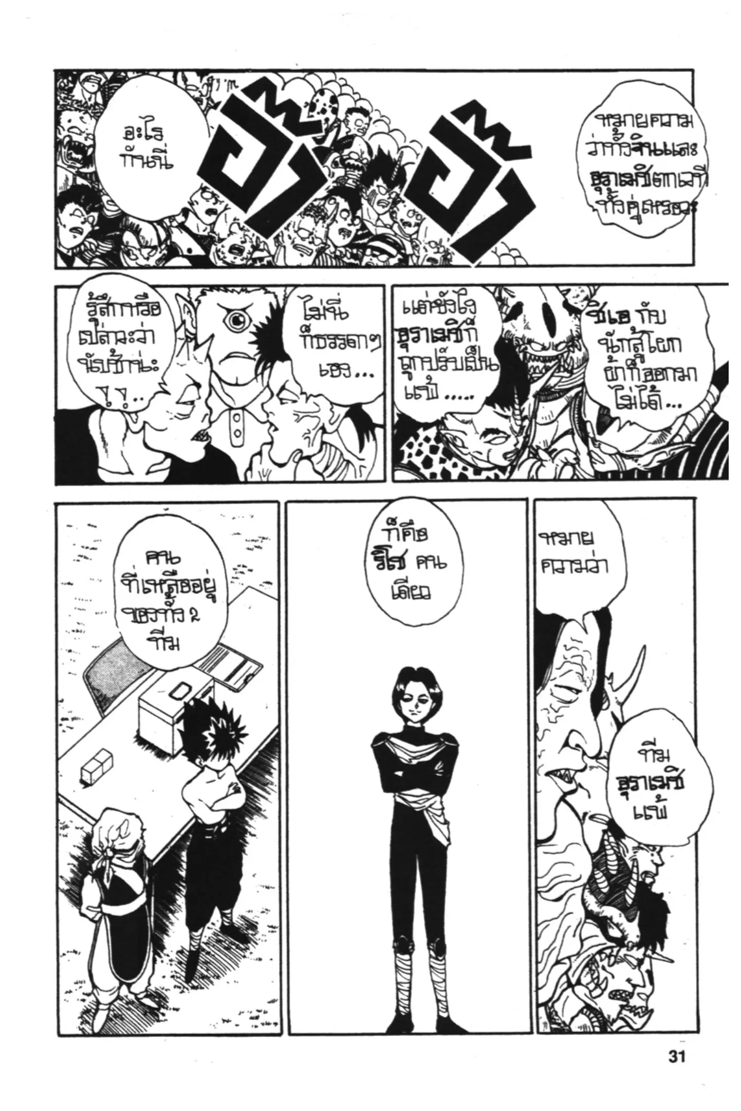 Yu Yu Hakusho ตอนที่ 71 หน้า 7