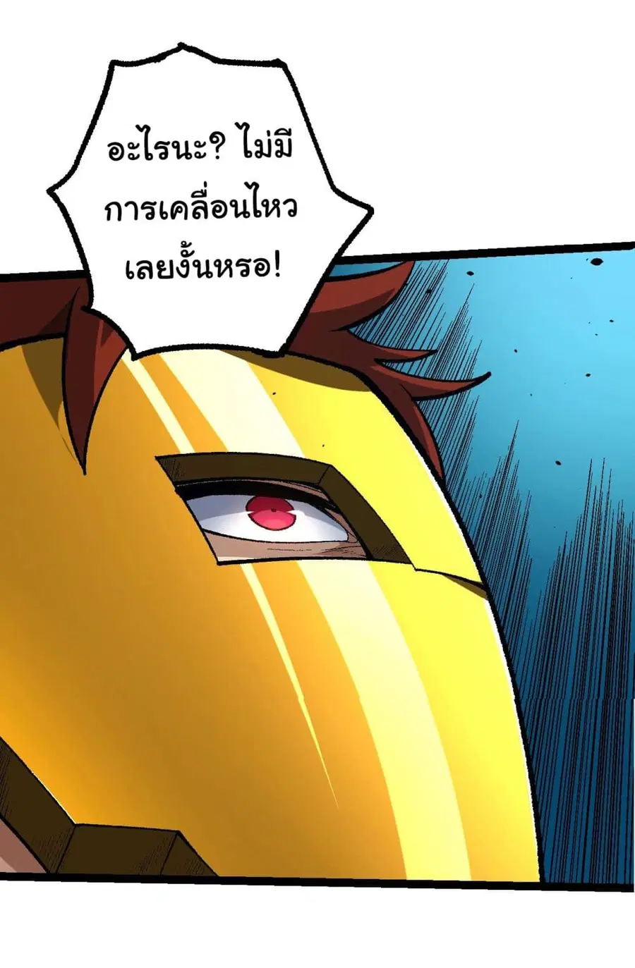 Evolution Begins With A Big Tree ตอนที่ 139 หน้า 37