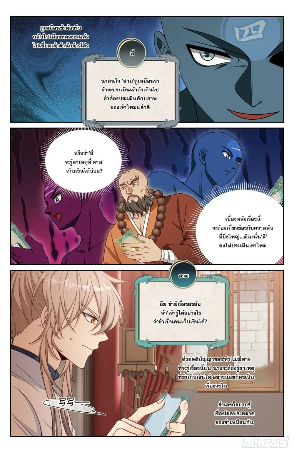 Nightwatcher ตอนที่ 196 หน้า 10