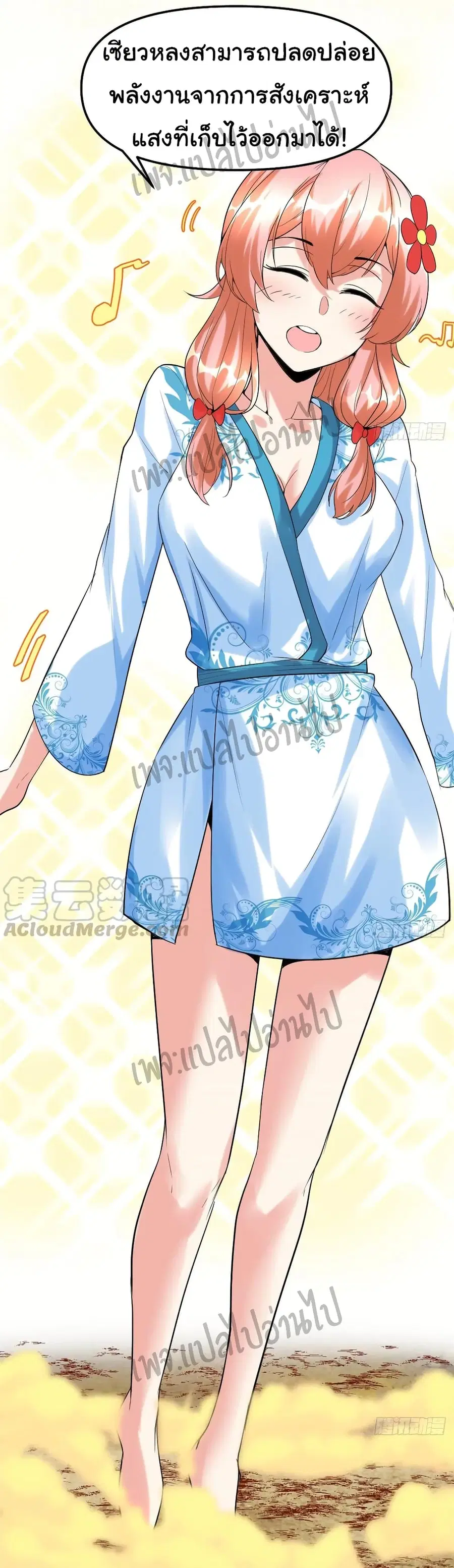 I might be A Fake Fairy ตอนที่ 102 หน้า 14