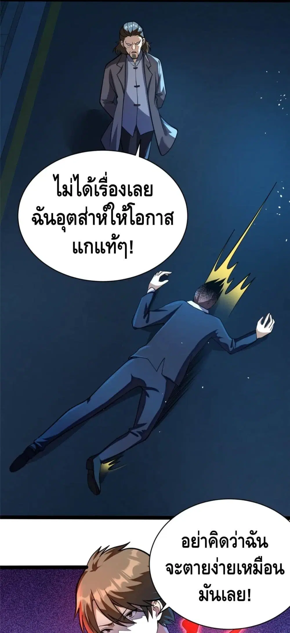 The Best Medical god in the city ตอนที่ 26 หน้า 28