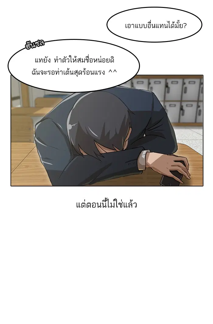 Random Chat ตอนที่ 30 หน้า 85