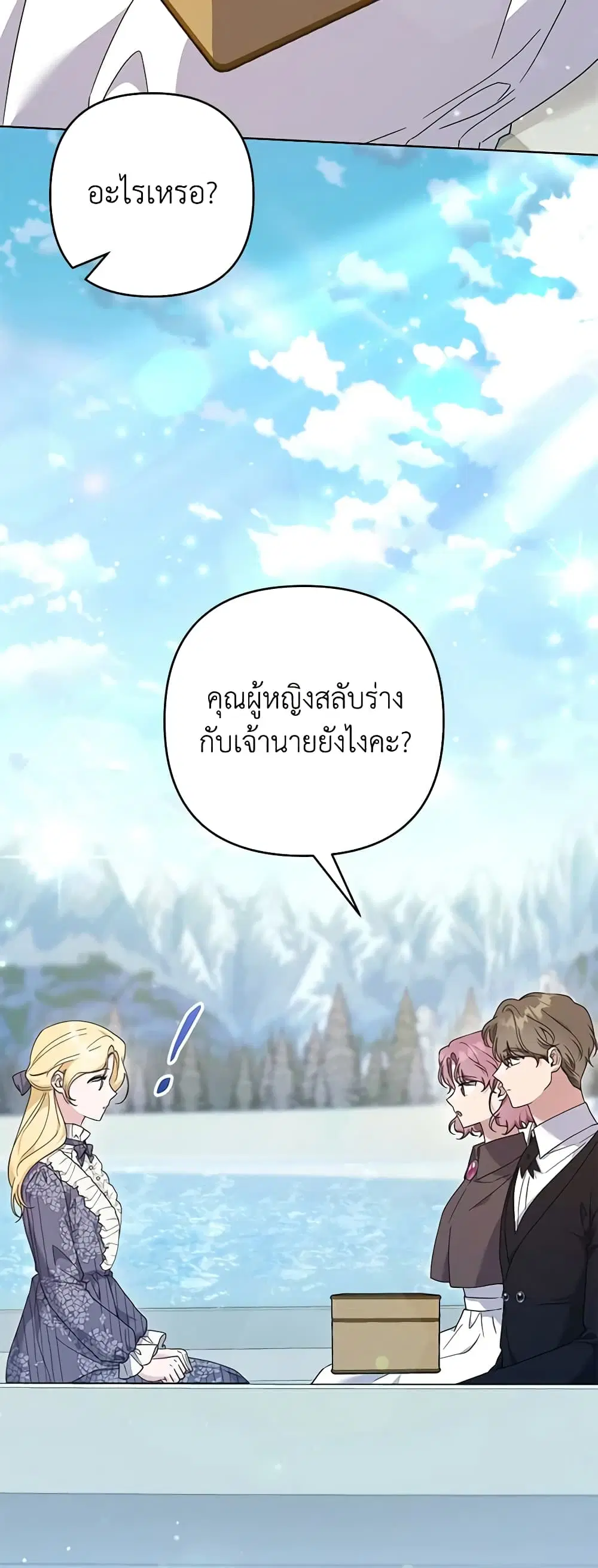 What It Means to Be You ตอนที่ 109 หน้า 35