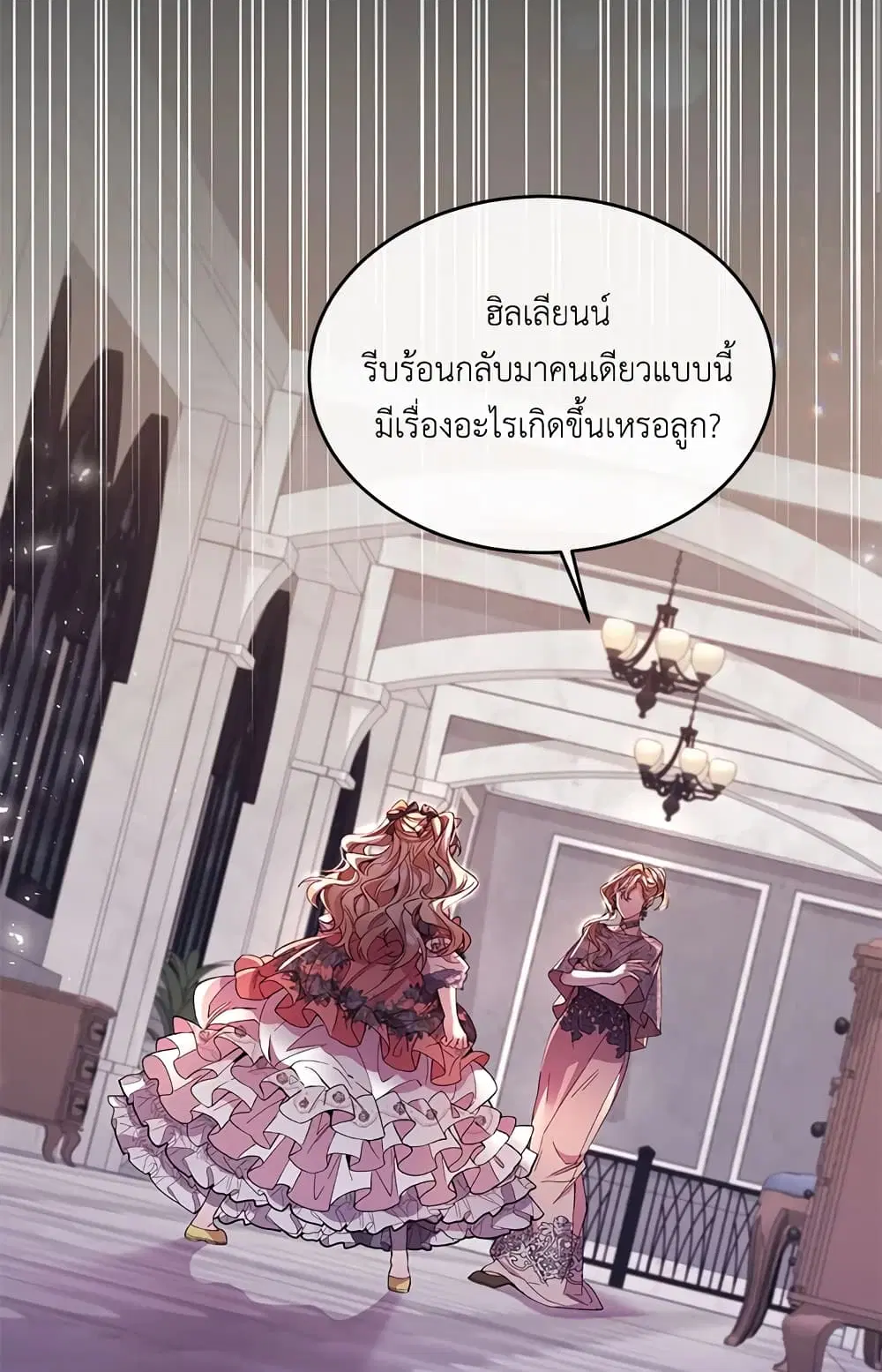 The Real Daughter Is Back ตอนที่ 10 หน้า 50