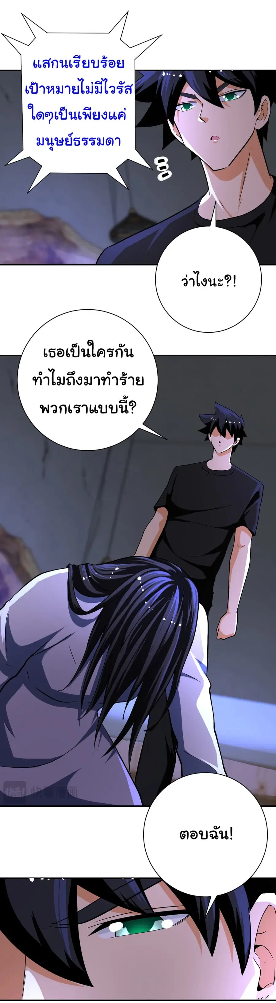 Apocalyptic Super System ตอนที่ 420 หน้า 10