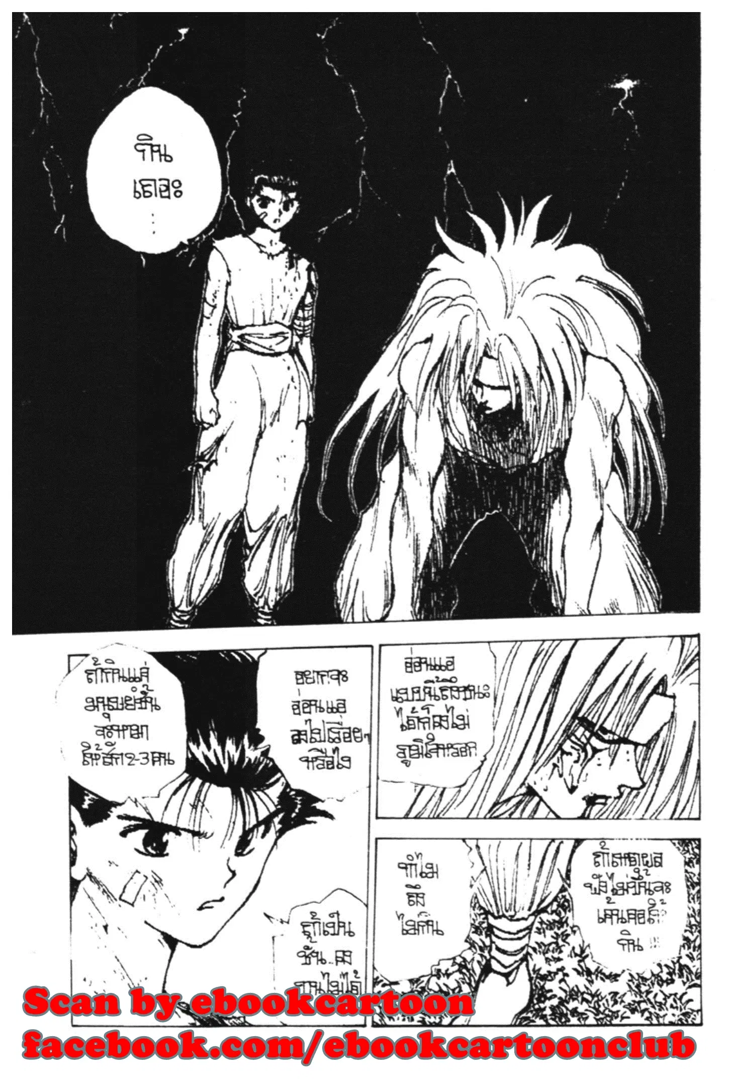 Yu Yu Hakusho ตอนที่ 148 หน้า 12