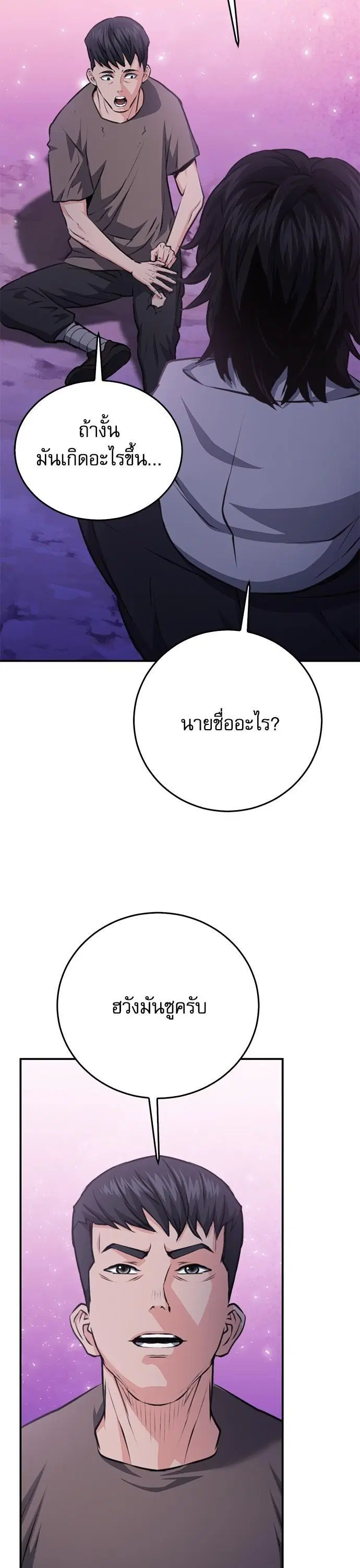 Seoul Station Druid ตอนที่ 155 หน้า 21