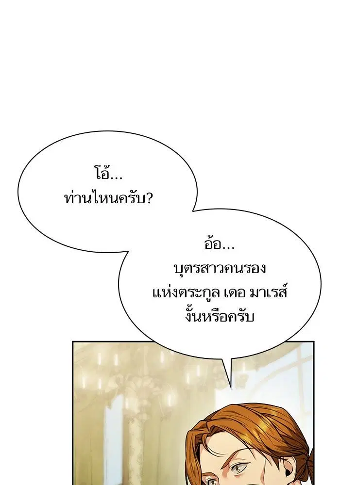 Sister I Am the Queen in This Life ตอนที่ 20 หน้า 83
