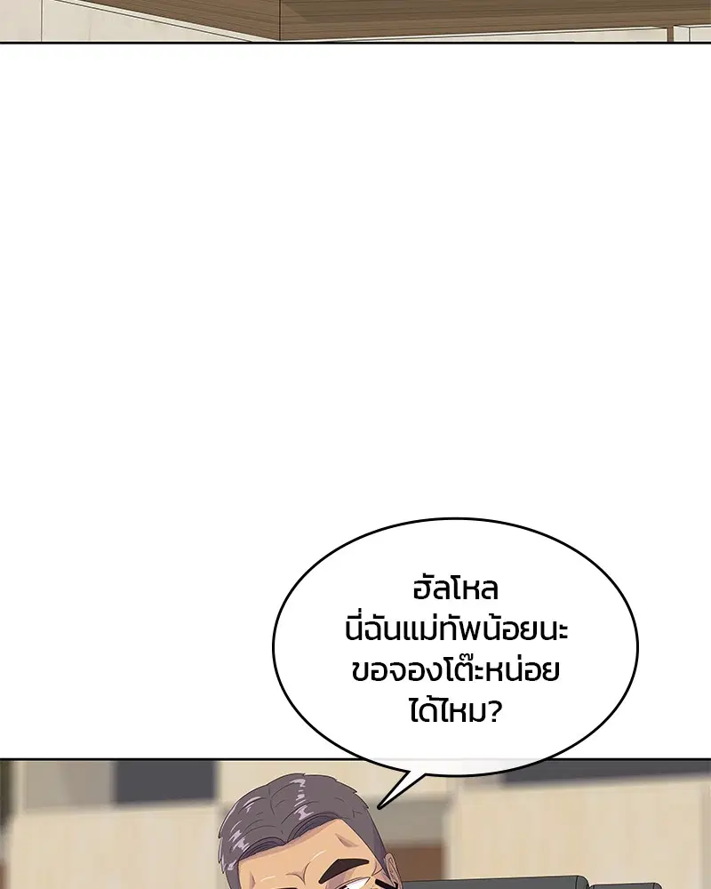 Kitchen Soldier ตอนที่ 156 หน้า 44