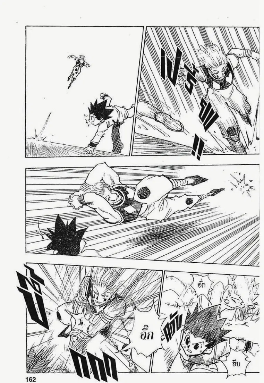 Hunter x Hunter ตอนที่ 62 หน้า 14